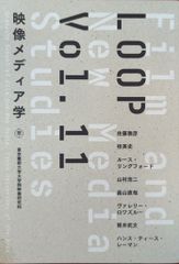 左右社 LOOP映像メディア学 東京藝術大学大学院映像研究科紀要 11
