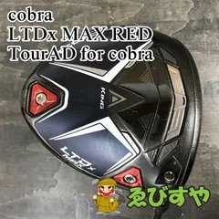 中古　コブラ LTDx MAX ドライバー KING LTDx MAX Gold/Black｜コブラ｜ドライバー｜中古ゴルフ