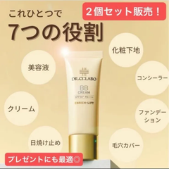 【2個セット】ドクターシーラボ BBクリーム エンリッチリフト 30g