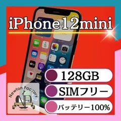 Apple iPhone12mini 128GB SIMフリー バッテリー100%　管理番号135