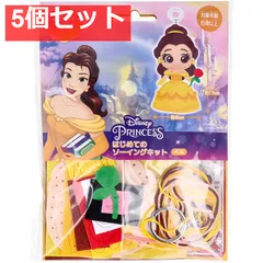 ディズニープリンセス はじめてのソーイングキット ベル 1セット 5個セット まとめ売り