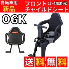 2024年最新】ogk／オージーケー技研 フロントチャイルドシート fbc