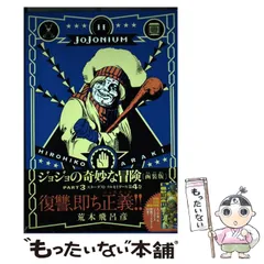 2025年最新】ジョジョニウムの人気アイテム - メルカリ