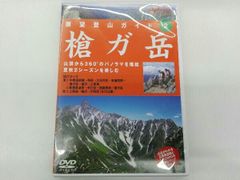 地図付】DVD 新 槍・穂高縦走 アドバンス山岳ガイド 山と溪谷社 - メルカリ