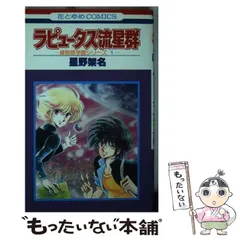 2025年最新】星野架名の人気アイテム - メルカリ