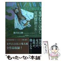 2025年最新】ますむらひろし 宮沢賢治の人気アイテム - メルカリ