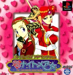 【中古】PSソフト スーチーパイアドベンチャー ドキドキナイトメア(ADG)