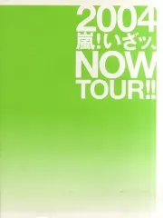 【中古】パンフレット(ライブ・コンサート) ≪パンフレット(ライブ)≫ パンフ)ARASHI 2004嵐! いざッ、NOW TOUR!!