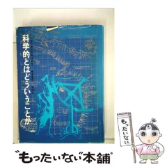 【中古】 日本理科教育史 増補/仮説社/板倉聖宣 Amazon.co.jp: 日本理科教育史 : 板倉 聖宣: 本