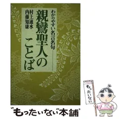 親鸞のことば 書いて学ぶ親鸞のことば 歎異抄 | 東本願寺出版