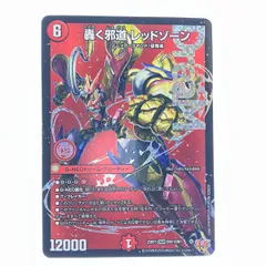 ▽▽ デュエルマスターズ 轟く邪道 レッドゾーン 25RP3DMR デュエマ