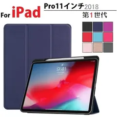 iPad Pro 11インチ 第1世代 2018年版用 PU革 スマート カバー ケース 三つ折り オートスリープ機能 アップルペンシル 収納付(ブルー、パープル、ローズ、ホワイト)4色選択