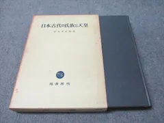 美品 絶版 直木孝次郎 古代を語る 全14巻 直木孝次郎古代を語る