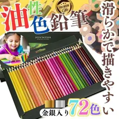 72本入り 色鉛筆 知育 ぬり絵 お絵描き えんぴつ 小学生 幼稚園 保育園 図工 色鉛筆 72色 セット 油性 子供 小学生 中学生 お絵かき 大人の塗り絵 プレゼント 画材セット 金 銀 イラスト 漫画 アニメ デザイン デッサン 設計 彩色 学校 304のサムネイル