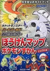 【中古】攻略本NDS ≪RPG(ロールプレイングゲーム)≫ DS ポケットモンスターハートゴールド ソウルシルバー ぼうけんマップ＆ポケモンずかんジョウト版