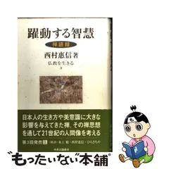 2023年最新】禅語録の人気アイテム - メルカリ