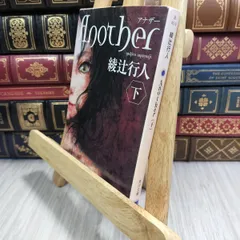 2025年最新】綾辻行人 サインの人気アイテム - メルカリ