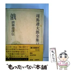 2025年最新】司馬遼太郎全集の人気アイテム - メルカリ