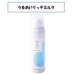 【新品未使用！】うるおいリッチHミルク 高濃度水素含有乳液 日本製 水素水 アトラス スキンケア 化粧品 乳液 乾燥肌 肌荒れ 豊田雅彦 炎症 しみ しわ くすみ 赤ちゃん 敏感肌