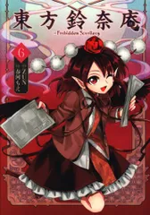 2025年最新】東方鈴奈庵 Forbidden Scrollery 6の人気アイテム