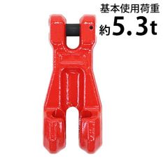 ショートニングクラッチ クレビスタイプ ピンタイプ 使用荷重約5.3t 約5300kg G80 鍛造 チェーン 吊り具 クレビスフック チェーン長さ調節 吊りフック チェーンスリング 金具 チェーン クレーン ホイスト 玉 c-st-cl-lr-73-53t