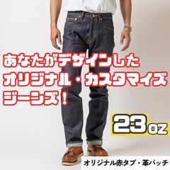 旧DENIME 赤耳セルビッチデニム 革パッチ W82 ヴィンテージ レプリカ 革パッチタイプ・シンチバックあり】オリジナル / カスタマイズ