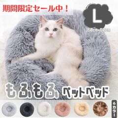 もふもふ ペットベッド 【Lサイズ(60cm×60cm)】クッション 犬 猫 小型犬 冬用 暖かい ふわふわ もふもふ ペット用ベッド 洗える かわいい 寝袋 ペットソファ 寒さ対策 犬用クッション