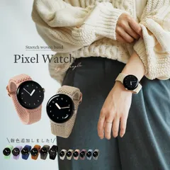 Pixel Watch Pixel Watch2 対応 交換 バンド ベルト 編み込みナイロン ループ レディース ピクセルウォッチ ピクセルウォッチ2