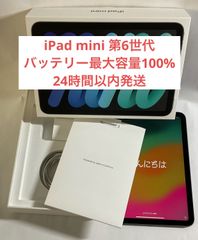 【超美品・バッテリー最大容量100%】iPad mini 第6世代 Wi-Fiモデル  64GB