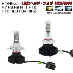 LEDヘッドライト 2個セット 色交換シート付 12V24V 6500K車検対応