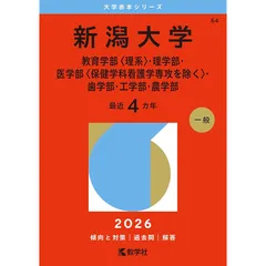 2025年最新】新潟大学 赤本の人気アイテム - メルカリ