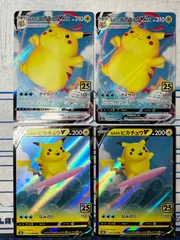 なみのりピカチュウV.VMAX 各2枚セット コンプオフ【ファボPK376】