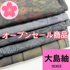 2025年最新】大島紬 まとめの人気アイテム - メルカリ