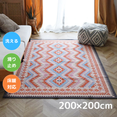 TOCORU 洗えるデザインラグ キリムナザール オレンジ 200×200cm レッド 赤 滑り止め ナイロン素材  2.5帖 2.5畳 ダイニング 畳める オールシーズン ペット 子育て 床暖対応 ホットカーペット対応 お洒落 正方形