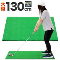 GolfStyle ゴルフマット 大型 ゴルフ 練習 マット 素振り ドライバー スイング パター 練習器具 室内 屋外 人工芝 SBR 100×130cm 単品