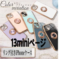 ★13mini専用★アイフォン iPhone13mini リング付き リング付きケース iPhoneケース スマホケース カバー リング 車載ホルダー　耐衝撃  カメラ保護  ホワイト ブラック パープル シンプル 落下防止 スタンド