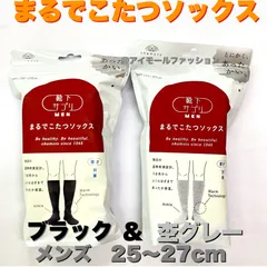 メンズ【靴下サプリ】まるでこたつソックス　25〜27cm ブラック＆杢グレー2足