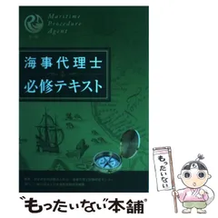 2025年最新】海事代理士試験研究センターの人気アイテム - メルカリ