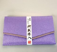 念珠入れ 藤色 マジックテープ式留め具 送料無料