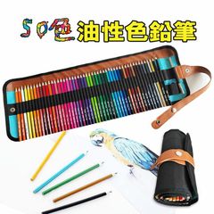 油性色鉛筆 50色 収納バック付き 鉛筆削り 鉛筆エクステンダ 色鉛筆 いろえんぴつ 発色よい 練習画材 描画材料 初心者 子供 学生 大人 プレゼント ギフト k1110