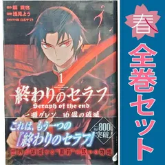 2025年最新】終わりのセラフ コミック 1-16巻セット(中古品)の人気