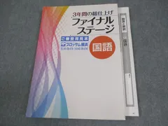 2025年最新】ファイナルステージ 問題集の人気アイテム - メルカリ