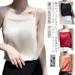 シルク サテン キャミソール タンクトップ スクエアネック 細 ストラップ レディース インナー ノースリーブ 下着 大きいサイズ トップス ショート丈 ブラウス 袖なし アンダーウェア ゆったり 肌#belle040746