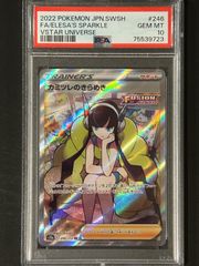 PSA10 カミツレのきらめき SR