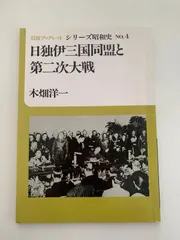 2025年最新】日独伊三国同盟の人気アイテム - メルカリ