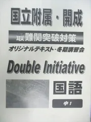 お値引き！ 早稲アカ 国立付属・開成 最難関突破対策 国語 中3 (14冊）