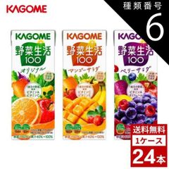 カゴメKAGOME 野菜生活100 まとめて122本セット砂糖不使用オリジナル