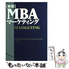 MBAマネジメント・ブック他　全8冊セット MBAマネジメント・ブック他 全8冊セット MBAマネジメント