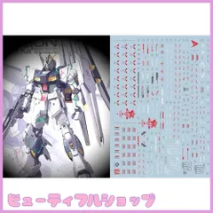 【特価】蛍光!! HG RG MG PG RE HiRM ロボット MS ディテールアップ用水転写式デカール (MG 1/100 RX-93 vガンダム Ver.Ka用)