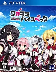 【中古】「未使用品」ワガママハイスペック 通常版 - PSVita